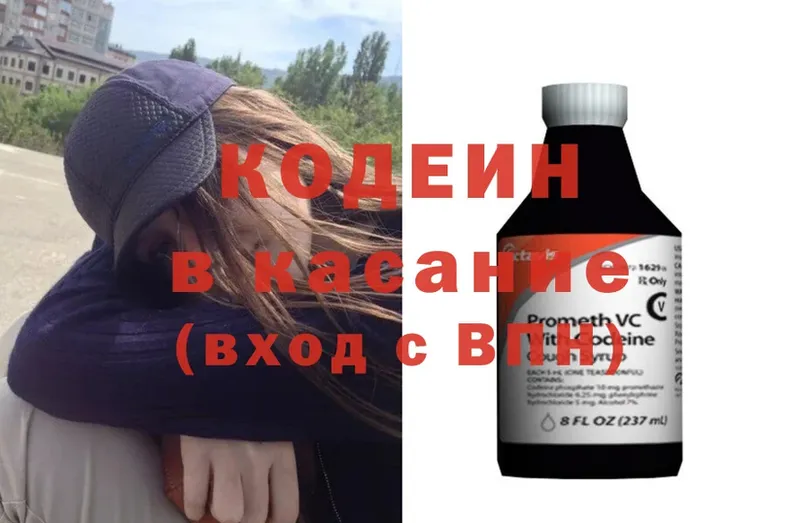 где продают   Уржум  Codein Purple Drank 